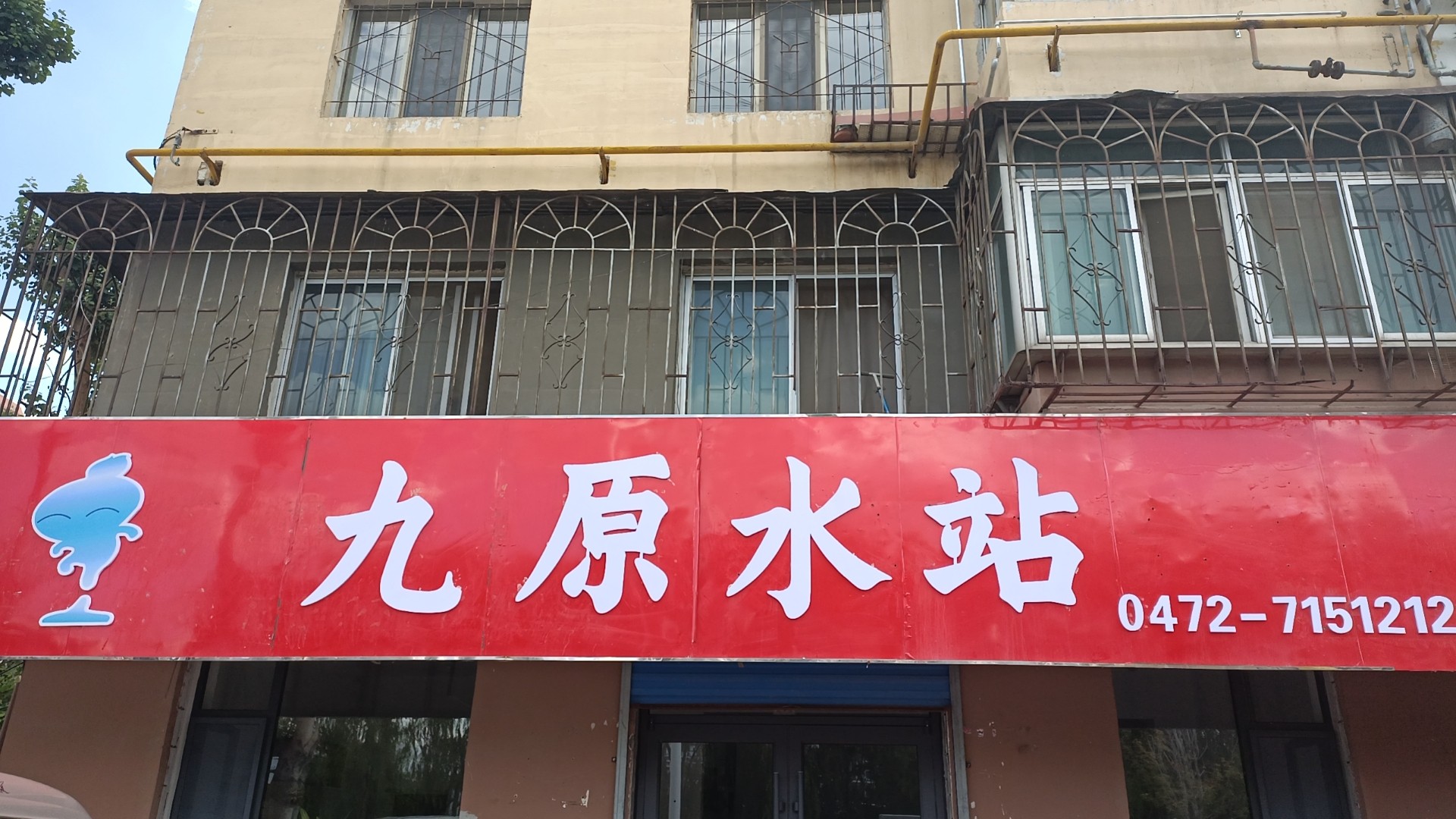 包头九原桶装水矿泉水水站